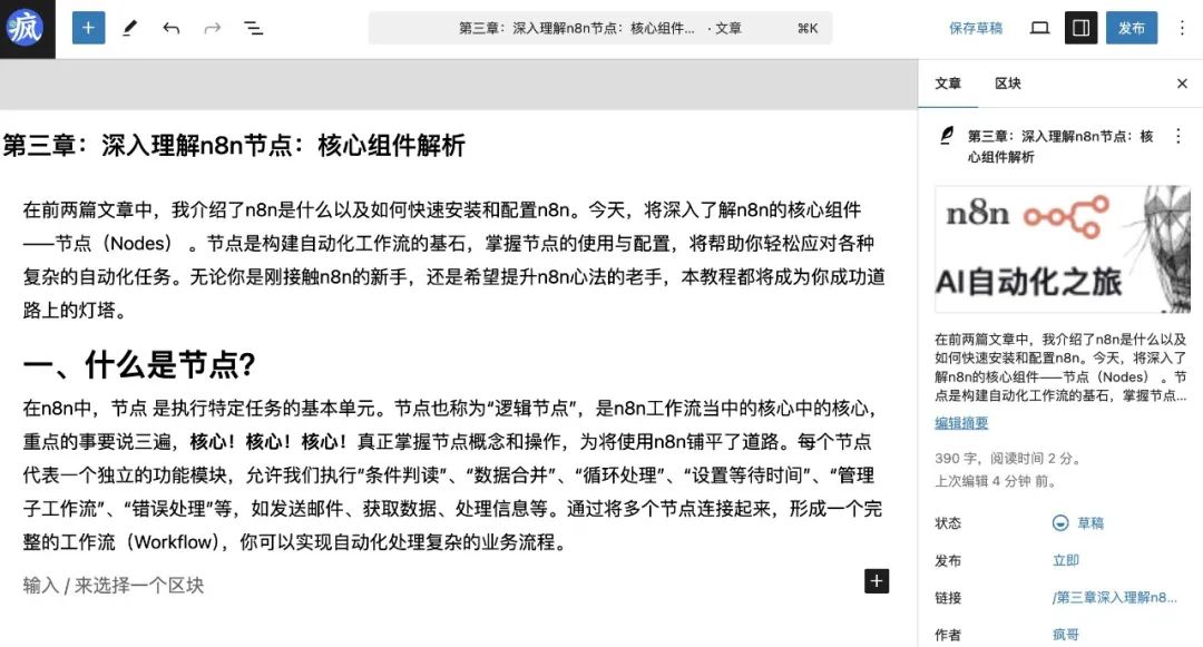 第三章：深入理解n8n节点：核心组件解析-16.jpeg