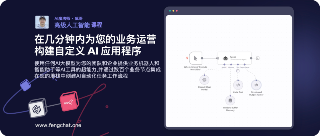 《第五章：(高级篇) 效率暴涨300_！n8n Deepseek大模型保姆级教程，手把手教你搭建智.png