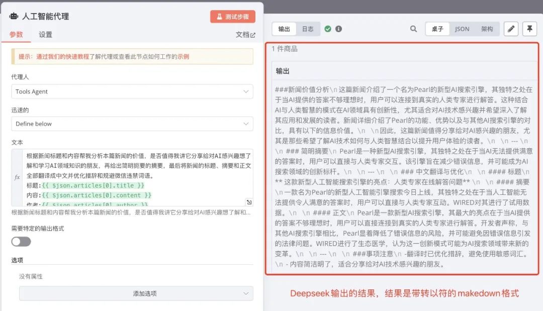 《第五章：(高级篇) 效率暴涨300_！n8n Deepseek大模型保姆级教程，手把手教你搭建智.jpeg